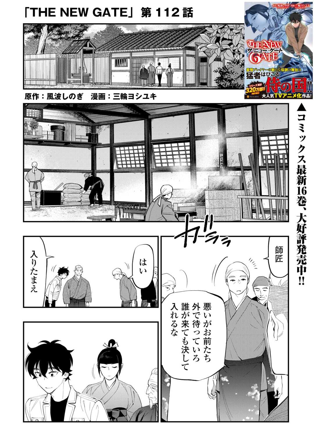 ザ ニュー ゲート Chap 112 - Next Chap 113