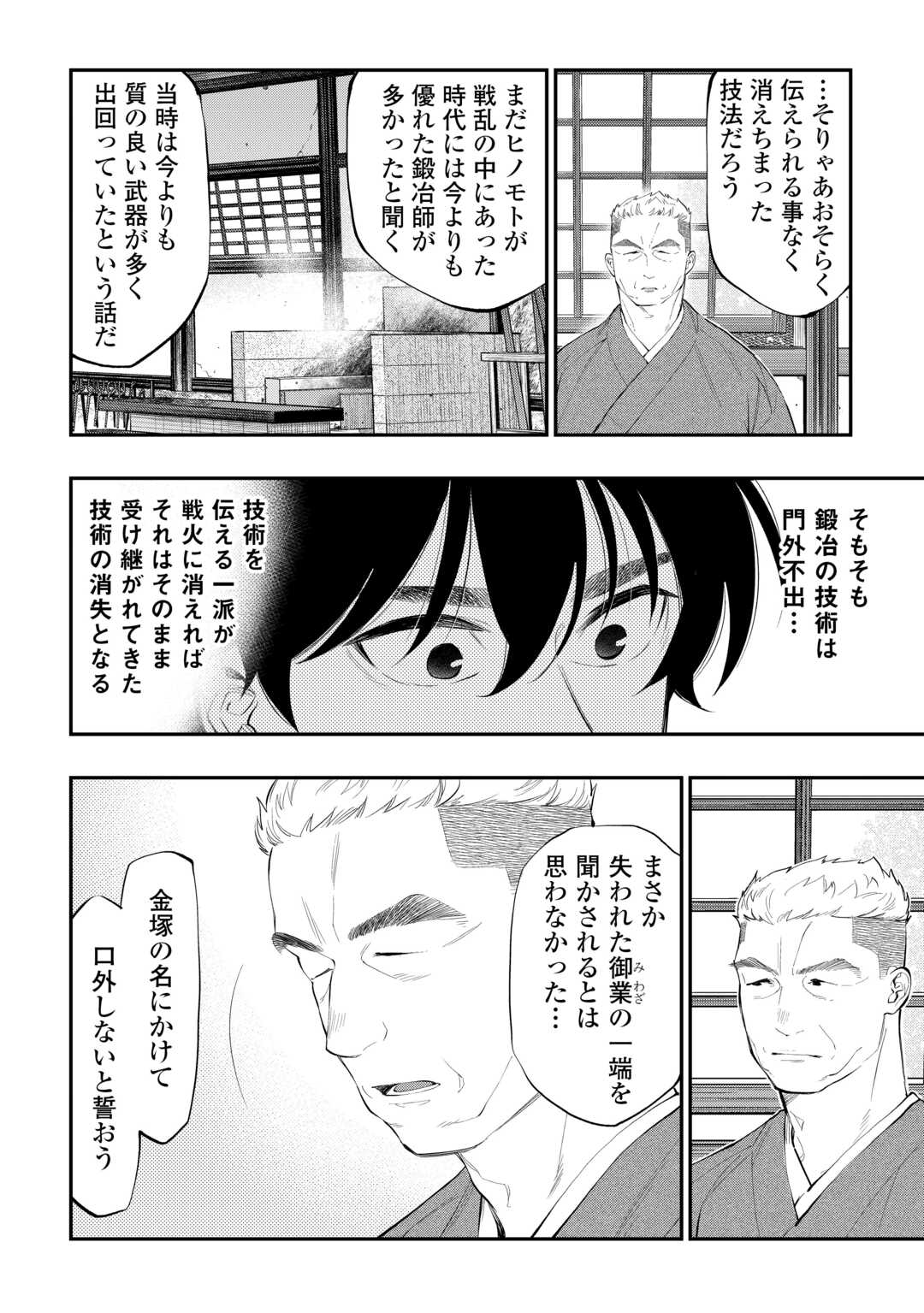 ザ ニュー ゲート Chap 112 - Next Chap 113