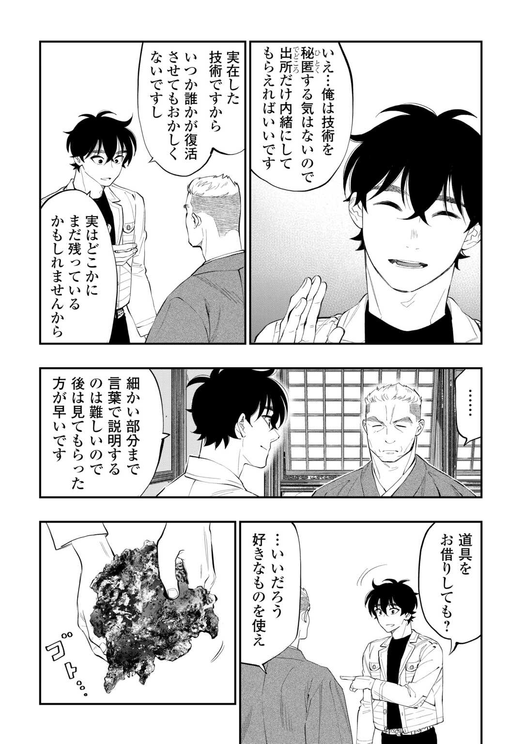 ザ ニュー ゲート Chap 112 - Next Chap 113