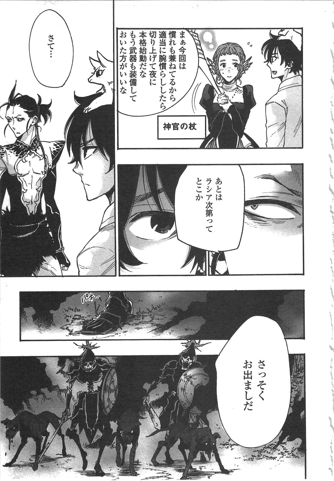 ザ ニュー ゲート Chap 12 - Next Chap 13