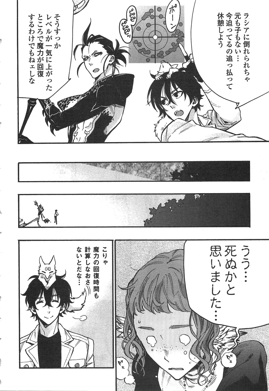 ザ ニュー ゲート Chap 12 - Next Chap 13
