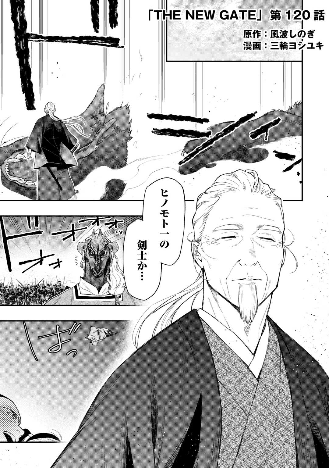 ザ ニュー ゲート Chap 120 - Next Chap 121