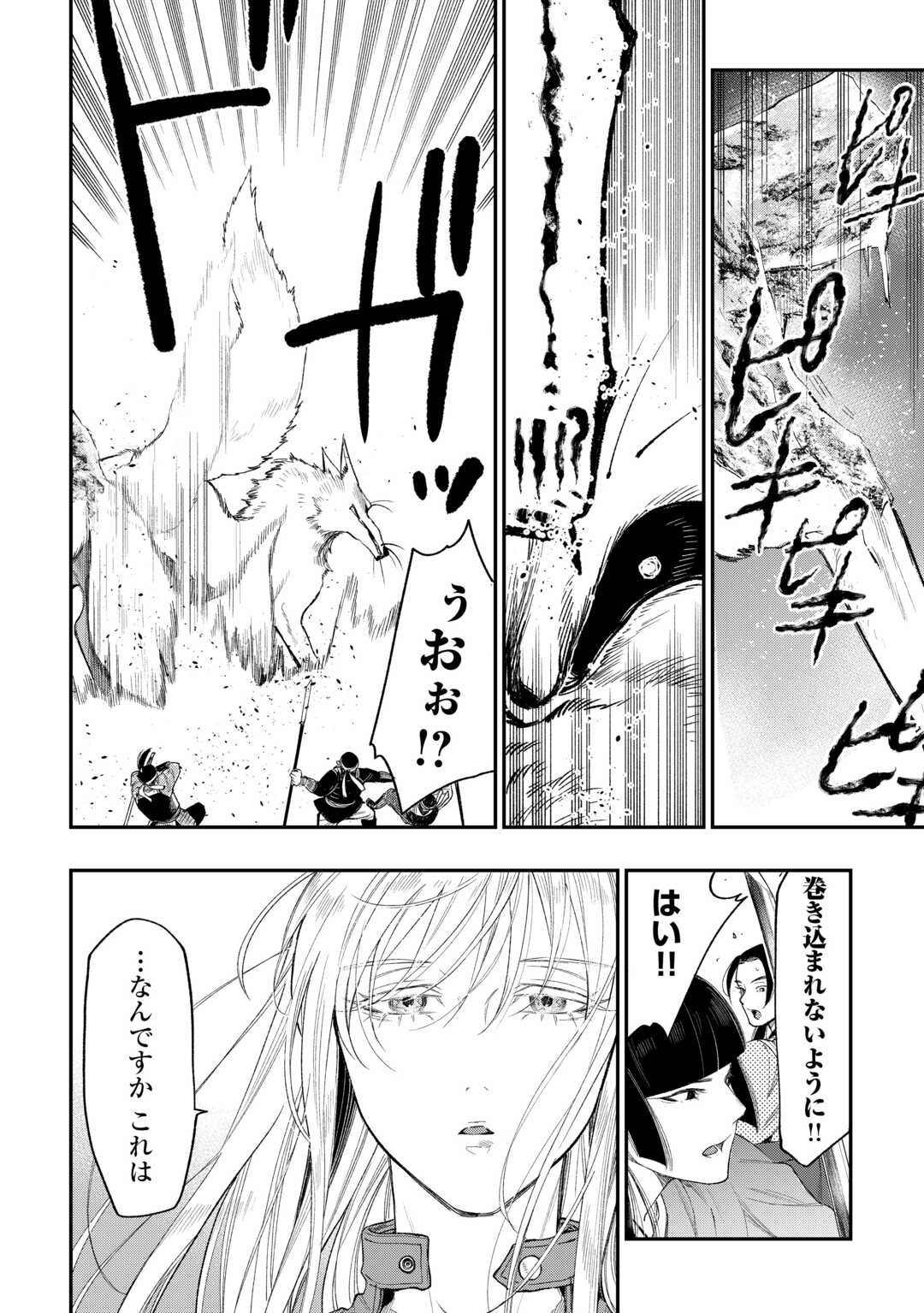 ザ ニュー ゲート Chap 120 - Next Chap 121