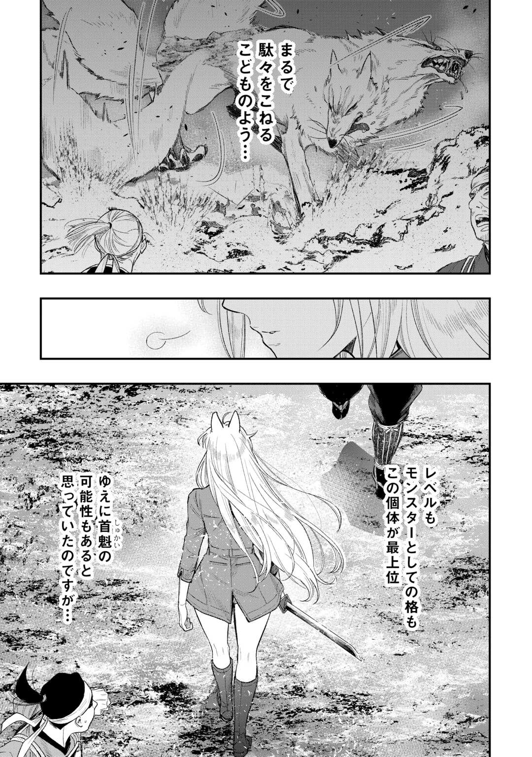 ザ ニュー ゲート Chap 120 - Next Chap 121