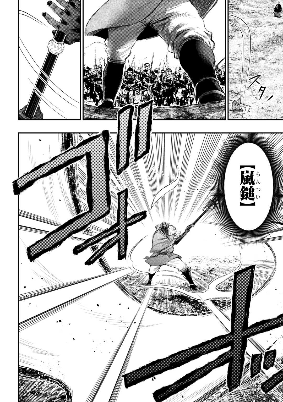 ザ ニュー ゲート Chap 120 - Next Chap 121