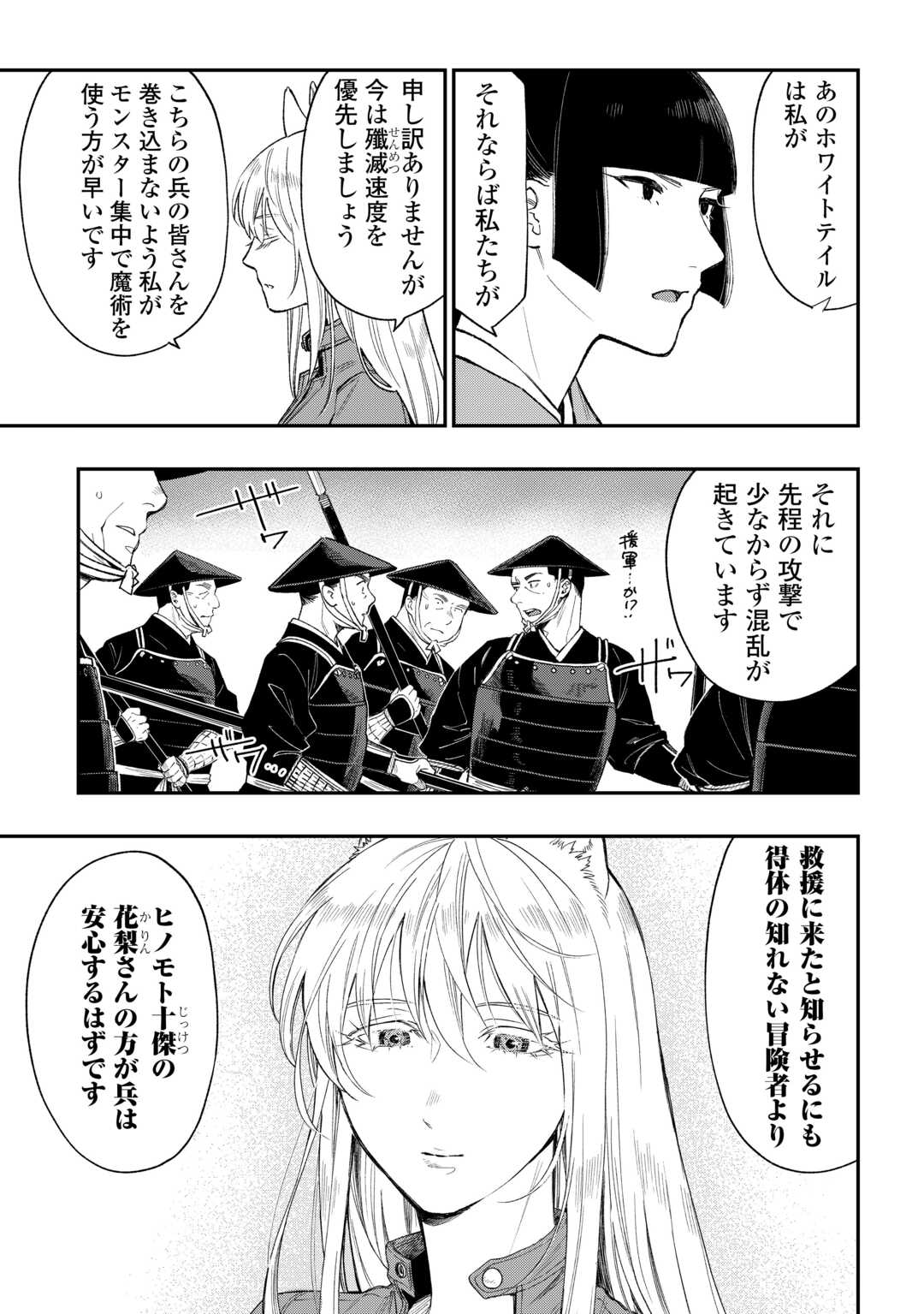 ザ ニュー ゲート Chap 120 - Next Chap 121