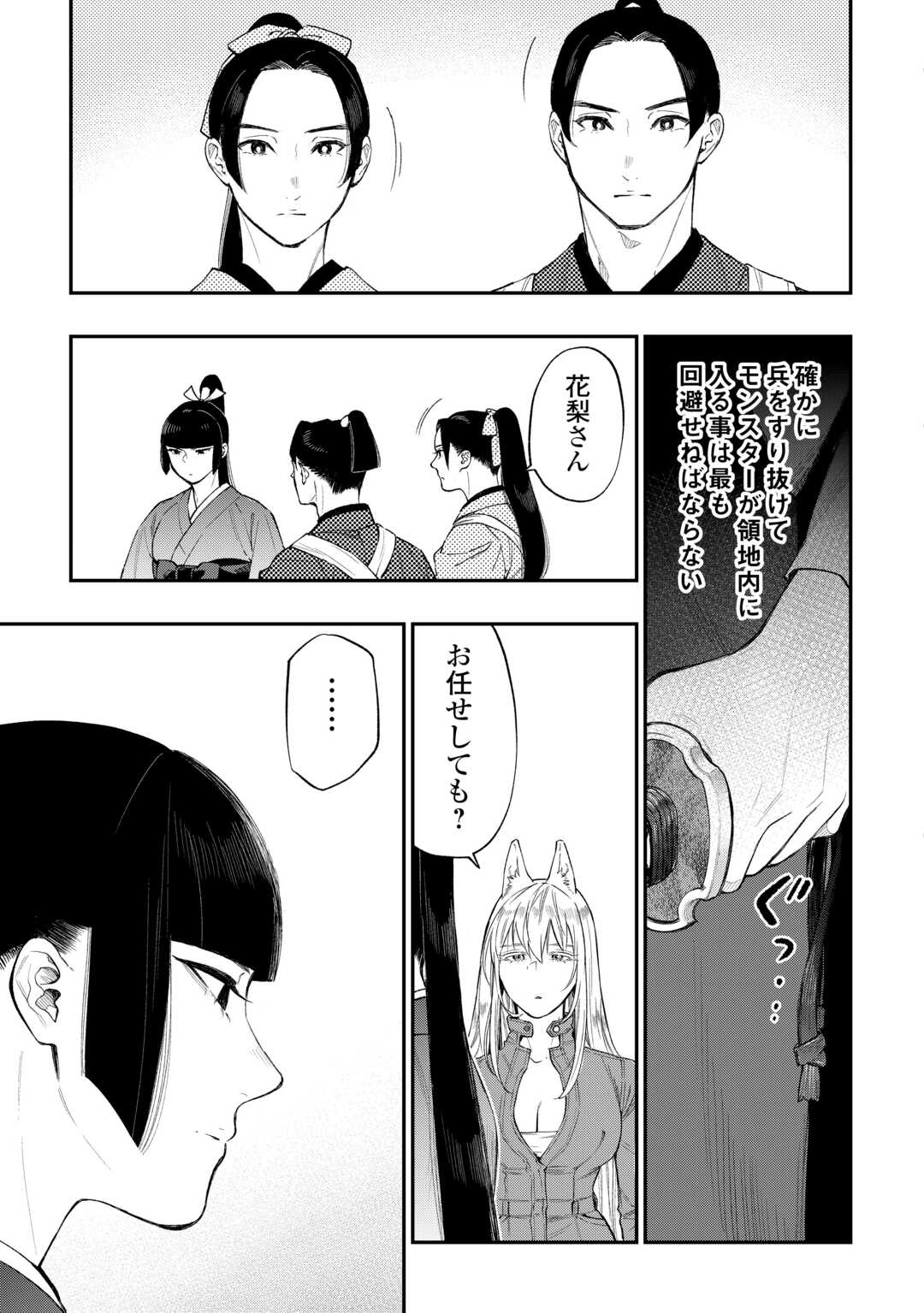 ザ ニュー ゲート Chap 120 - Next Chap 121
