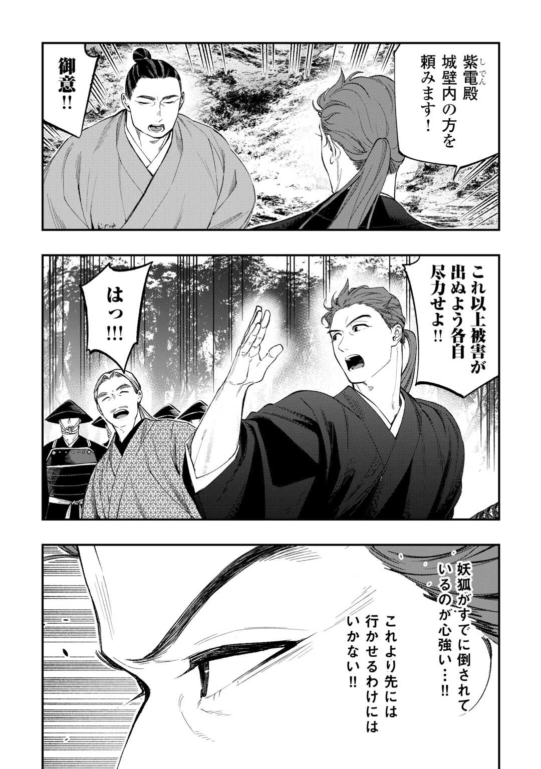 ザ ニュー ゲート Chap 121 - Next Chap 122
