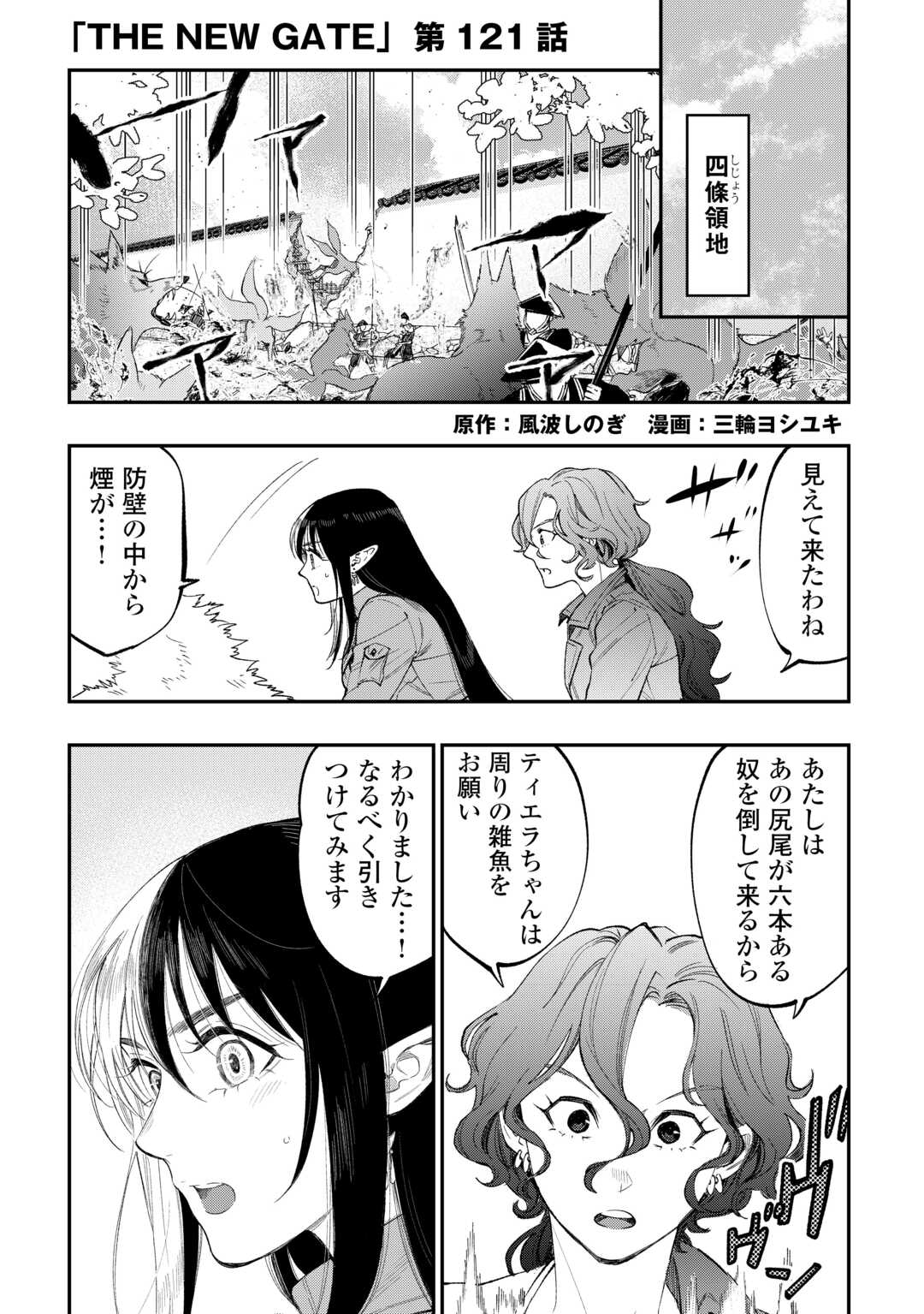 ザ ニュー ゲート Chap 121 - Next Chap 122