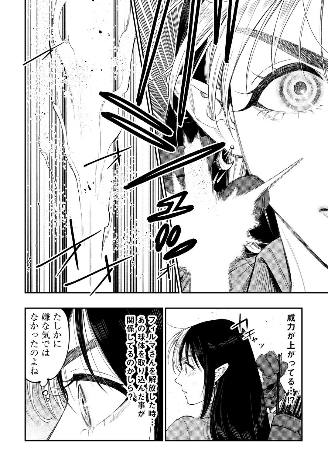 ザ ニュー ゲート Chap 121 - Next Chap 122