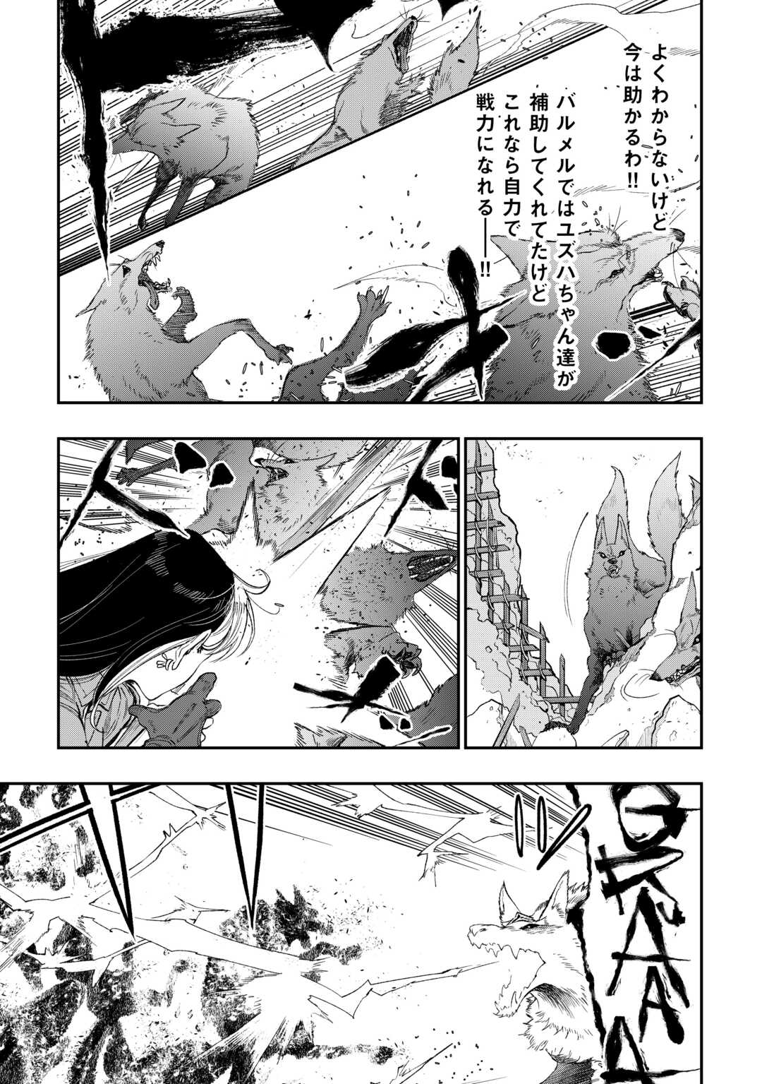 ザ ニュー ゲート Chap 121 - Next Chap 122