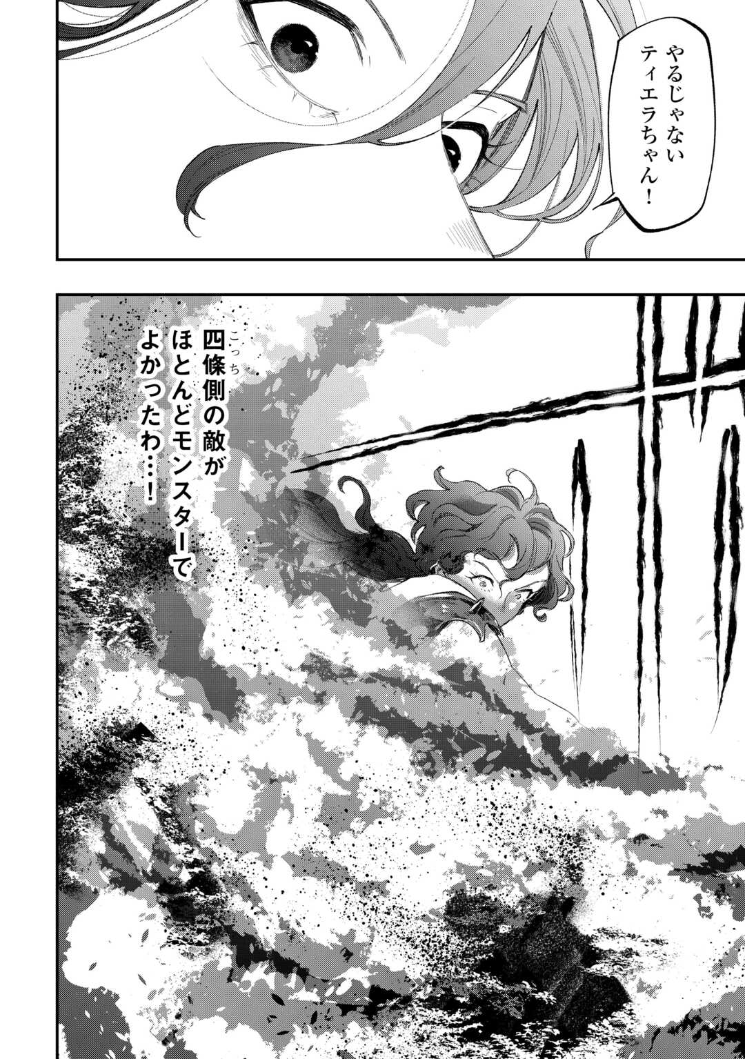 ザ ニュー ゲート Chap 121 - Next Chap 122
