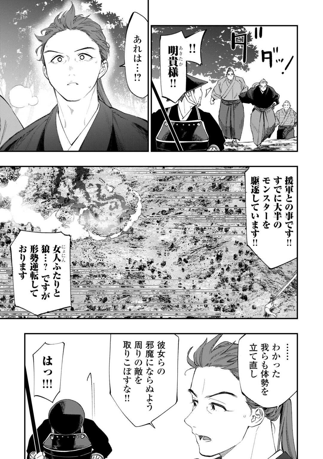 ザ ニュー ゲート Chap 121 - Next Chap 122