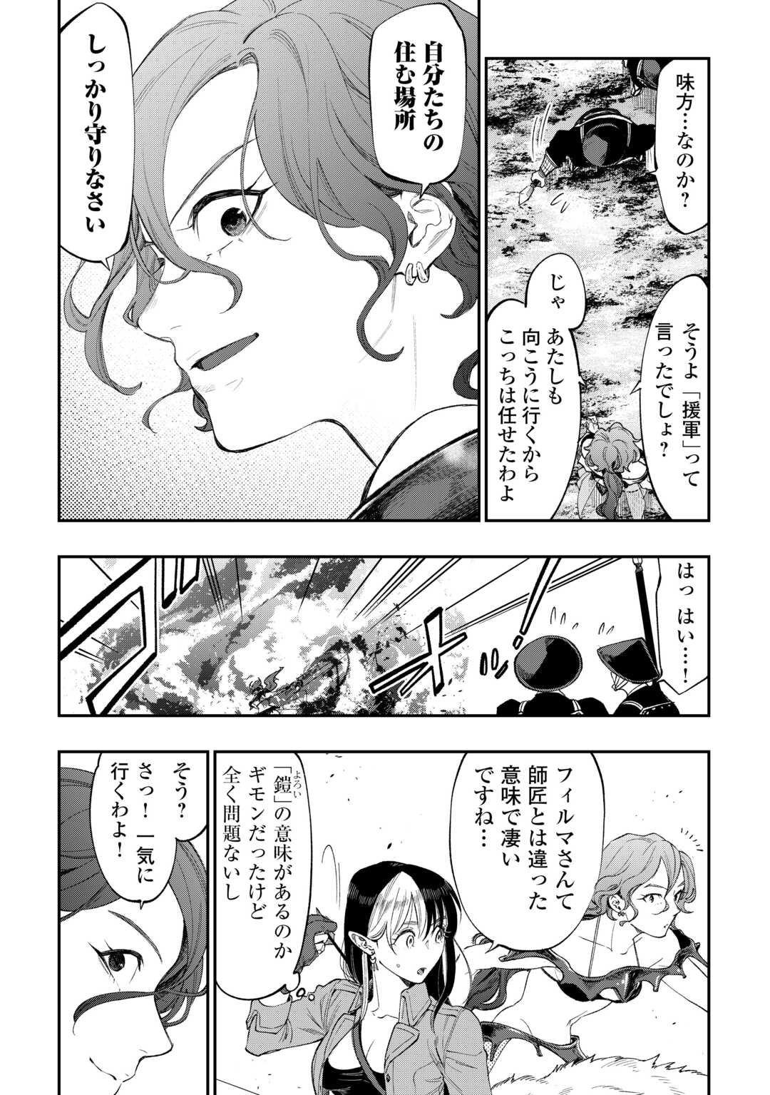 ザ ニュー ゲート Chap 121 - Next Chap 122