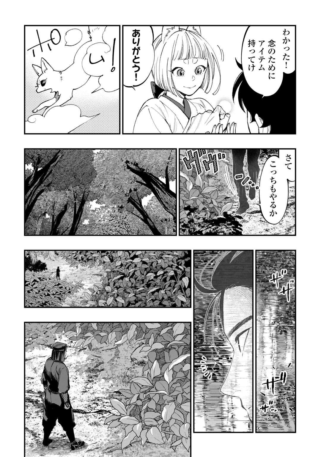 ザ ニュー ゲート Chap 122 - Next Chap 123