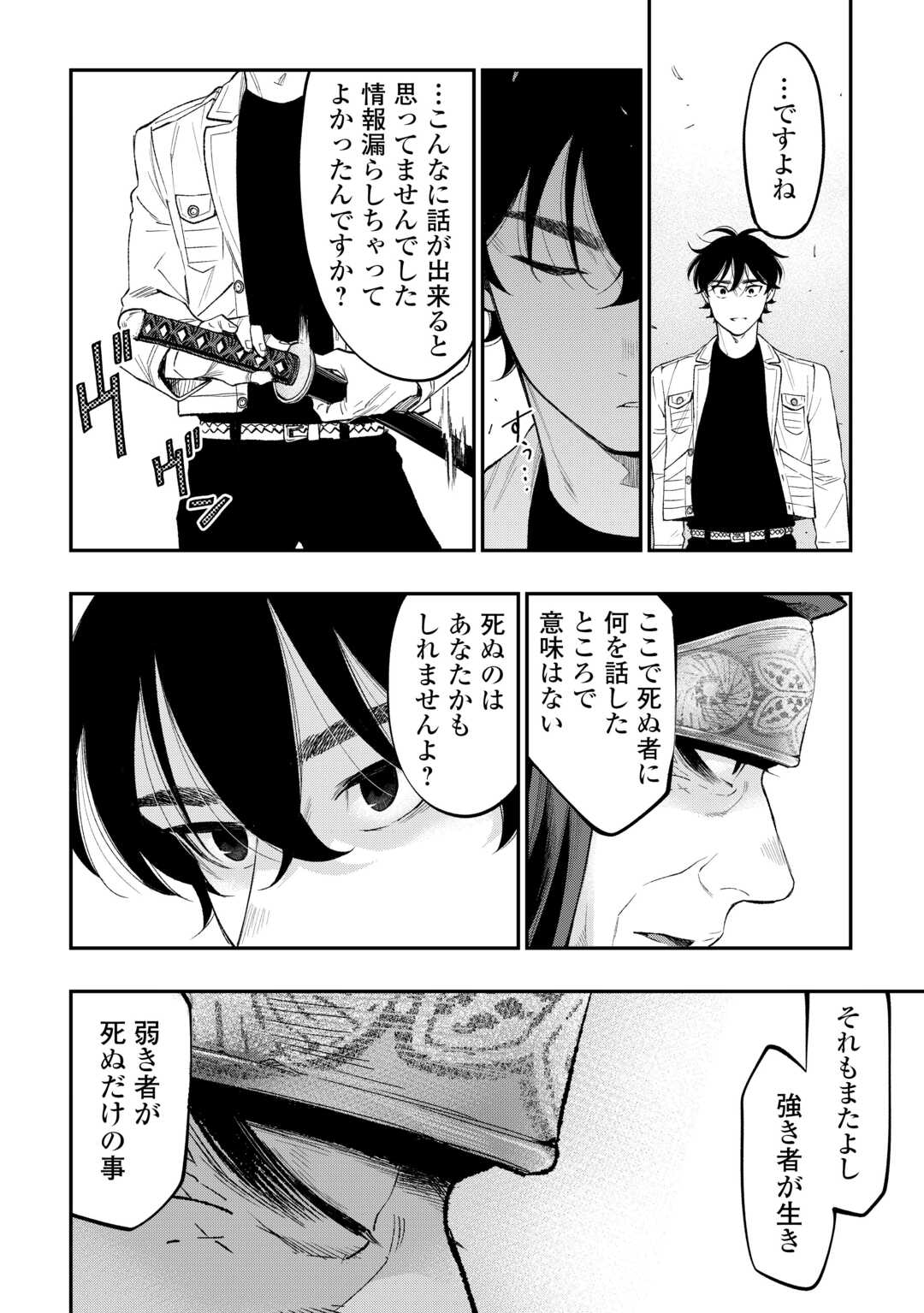 ザ ニュー ゲート Chap 122 - Next Chap 123
