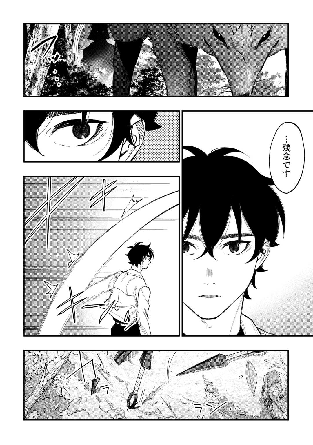 ザ ニュー ゲート Chap 122 - Next Chap 123