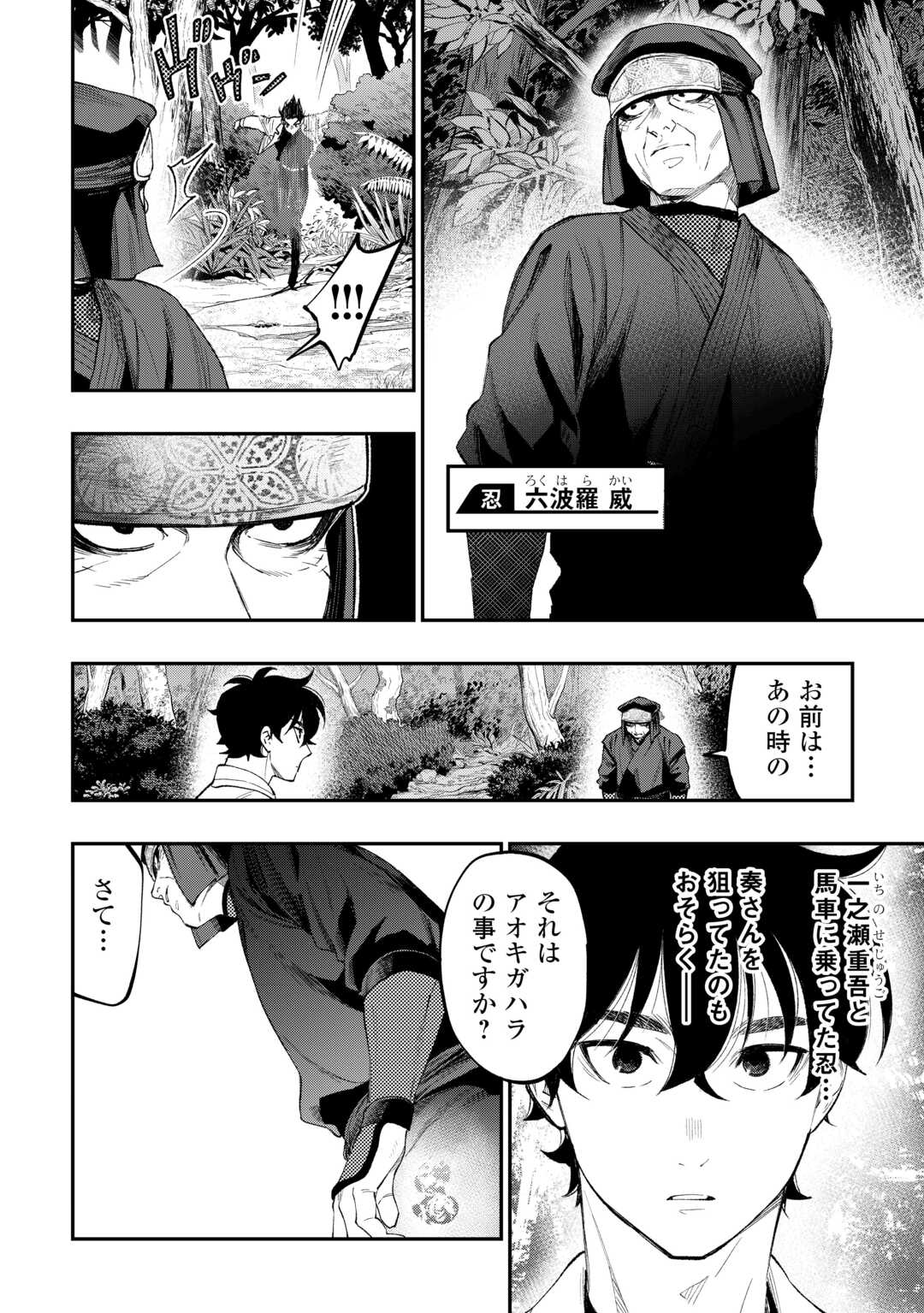 ザ ニュー ゲート Chap 122 - Next Chap 123