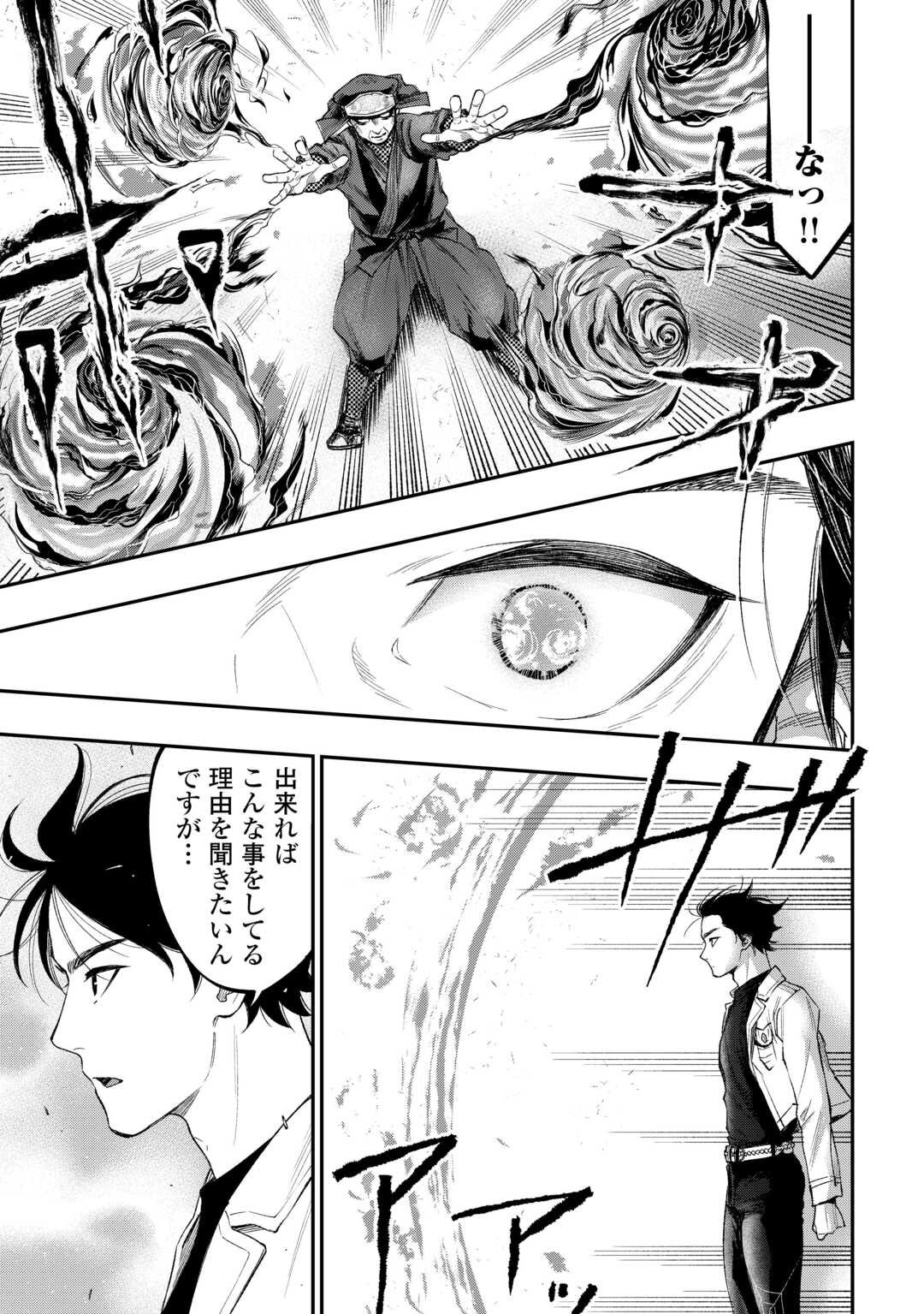 ザ ニュー ゲート Chap 122 - Next Chap 123