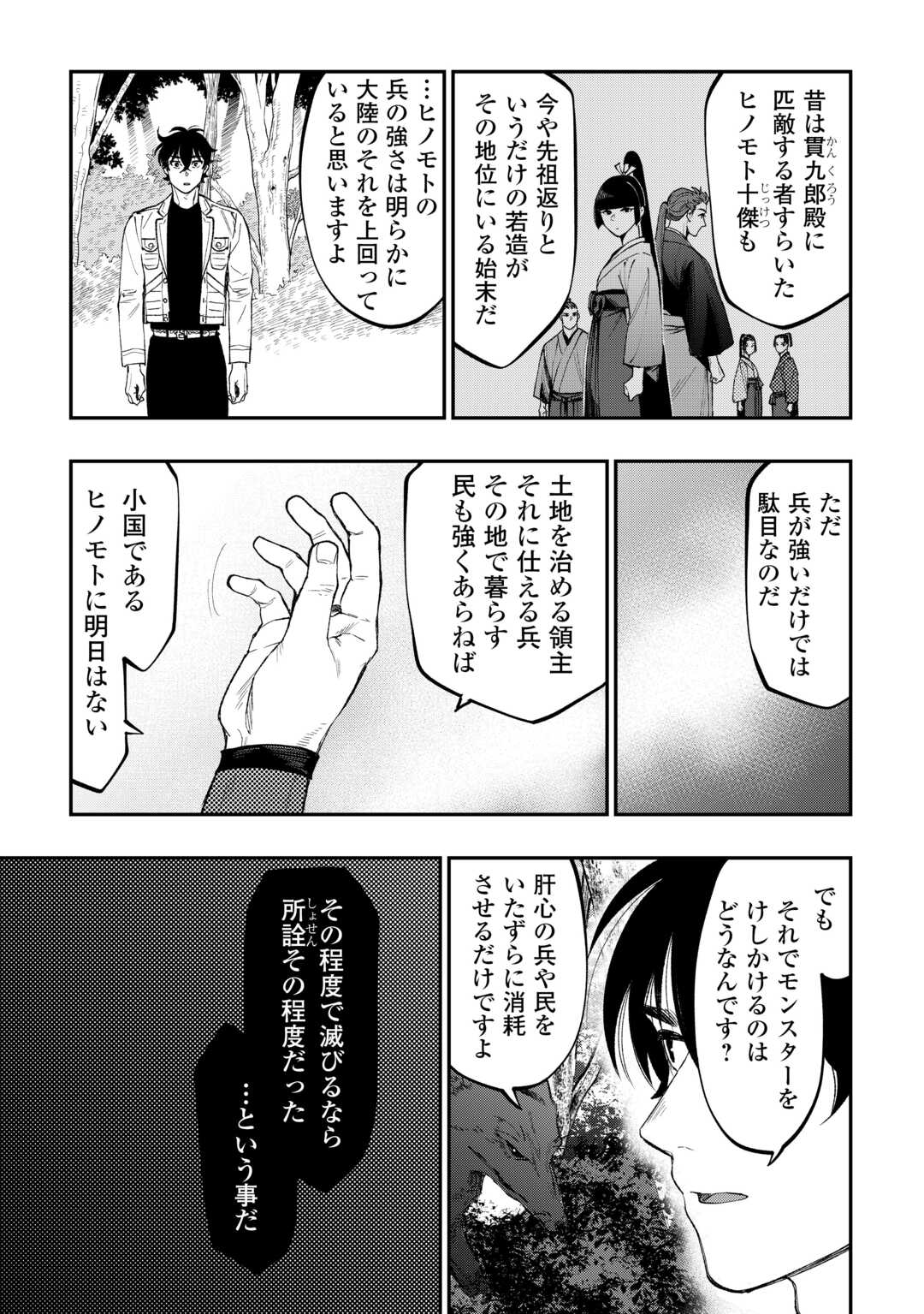 ザ ニュー ゲート Chap 122 - Next Chap 123
