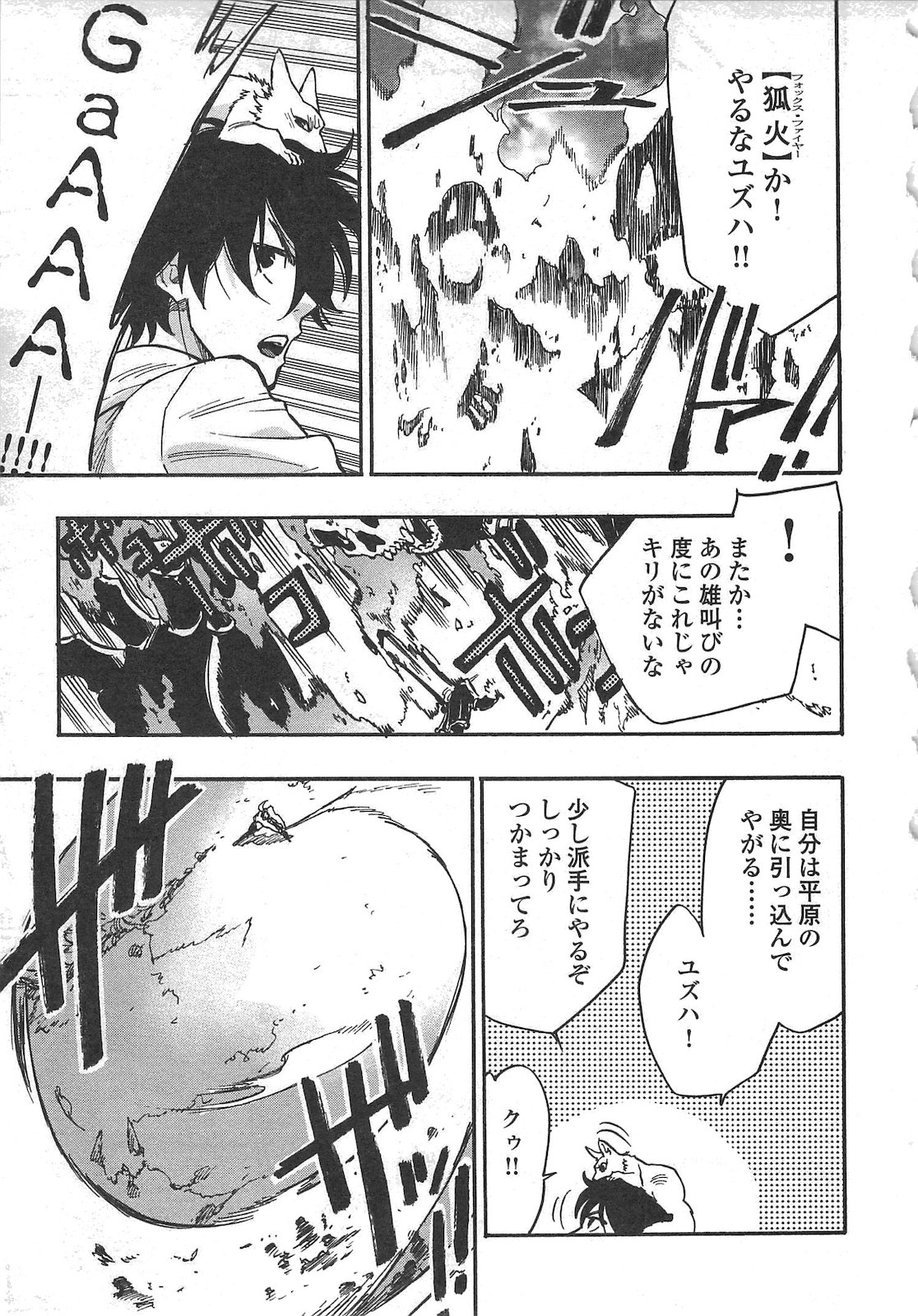 ザ ニュー ゲート Chap 14 - Next Chap 15