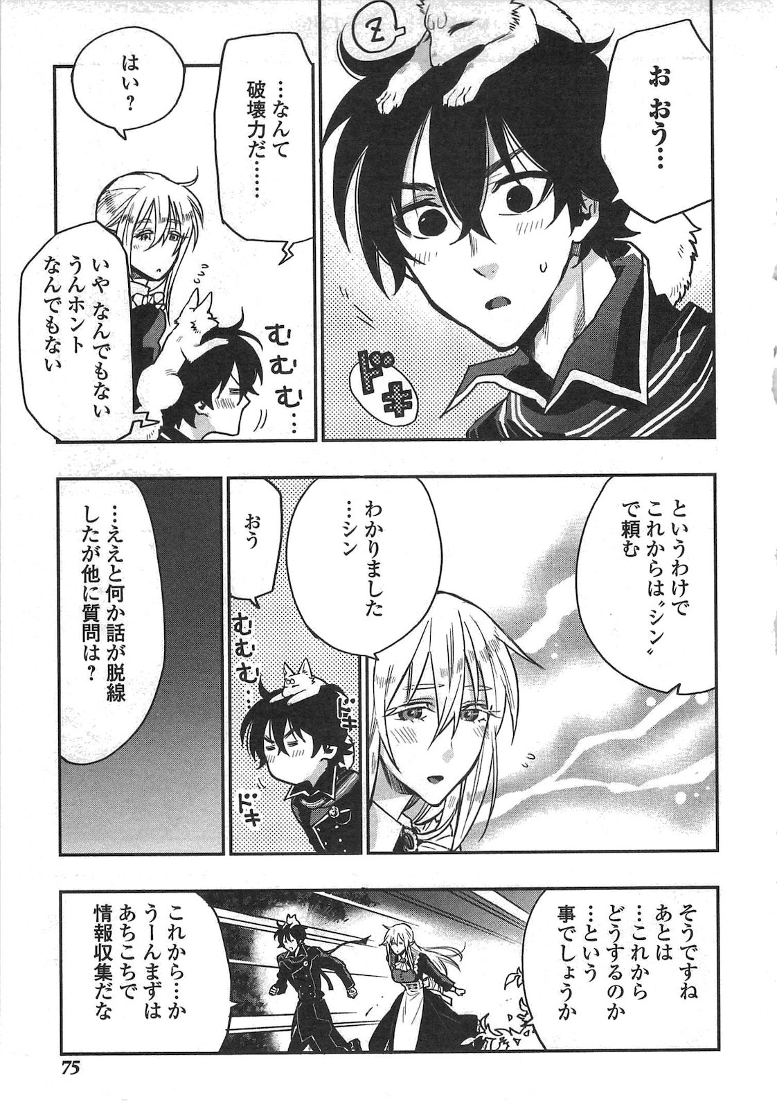 ザ ニュー ゲート Chap 16 - Next Chap 17