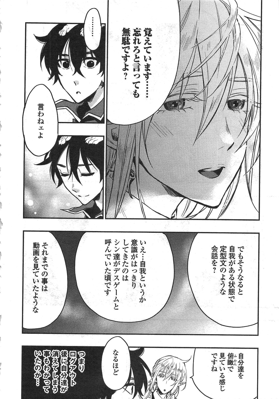 ザ ニュー ゲート Chap 16 - Next Chap 17