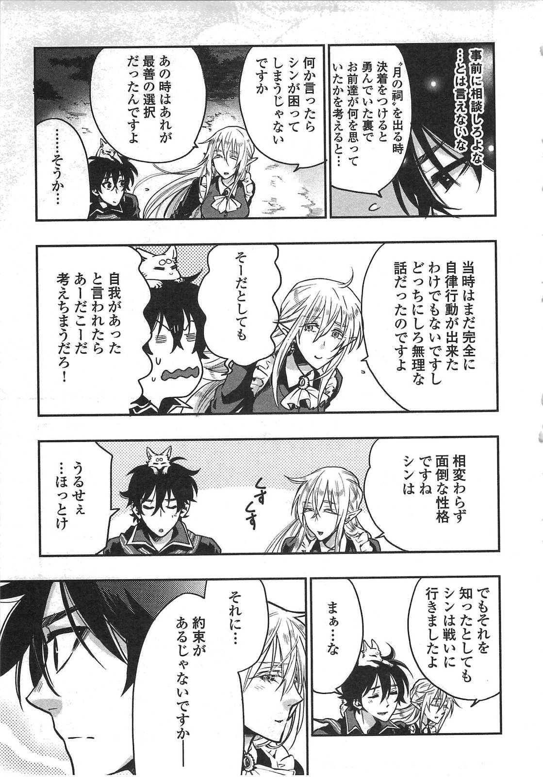 ザ ニュー ゲート Chap 16 - Next Chap 17