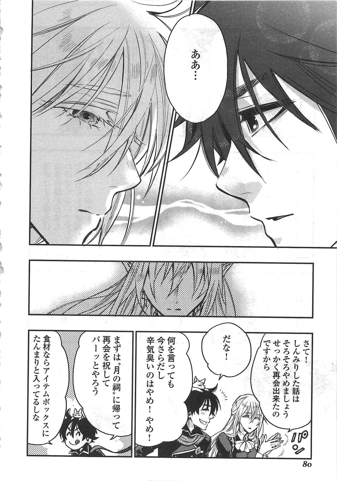 ザ ニュー ゲート Chap 16 - Next Chap 17