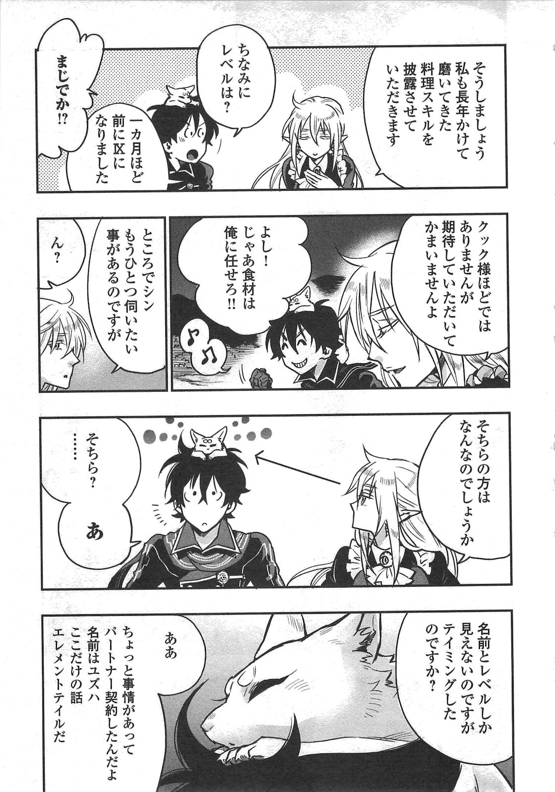 ザ ニュー ゲート Chap 16 - Next Chap 17