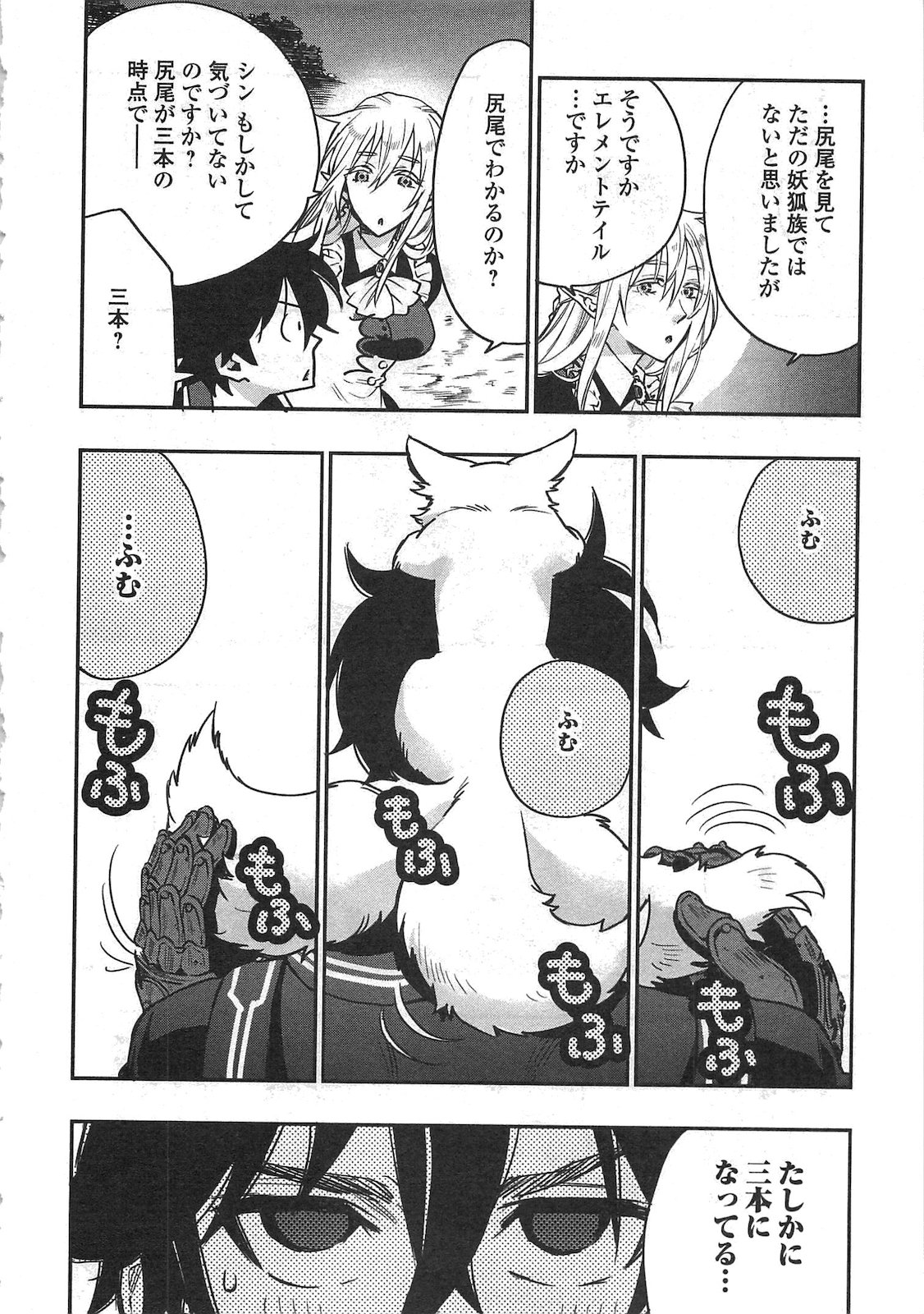 ザ ニュー ゲート Chap 16 - Next Chap 17