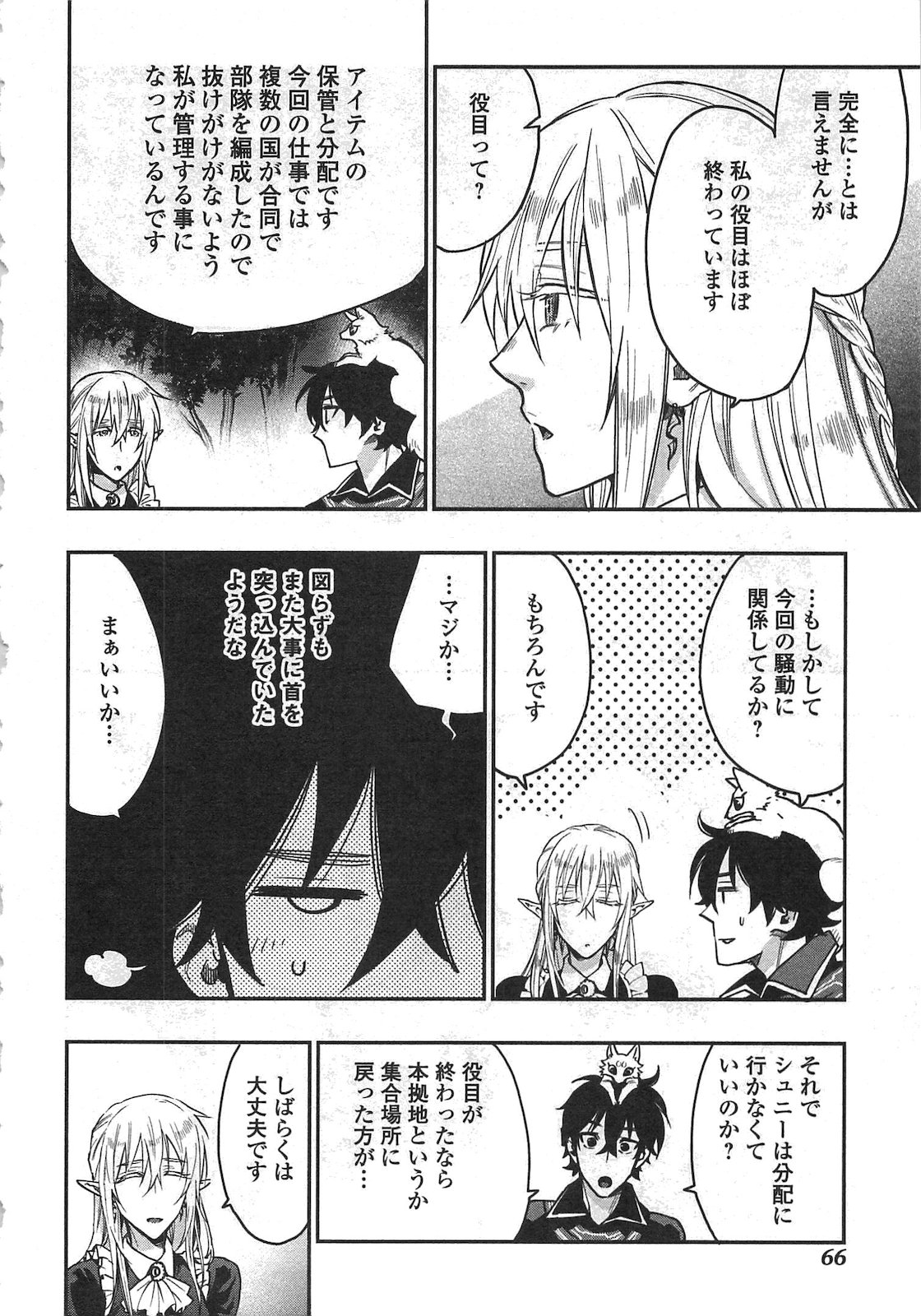 ザ ニュー ゲート Chap 16 - Next Chap 17