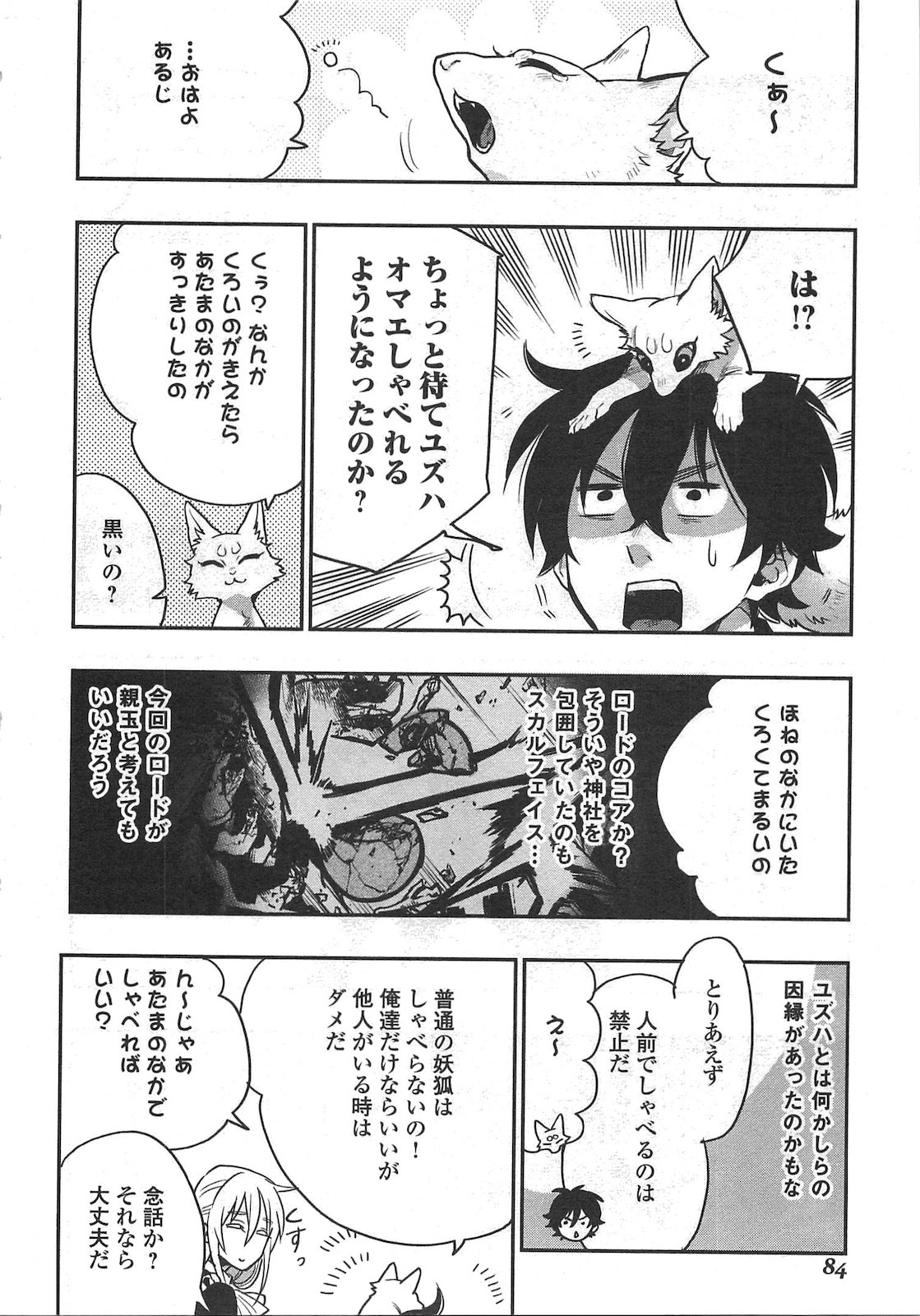 ザ ニュー ゲート Chap 16 - Next Chap 17