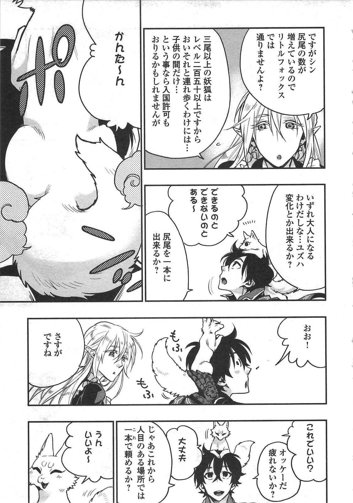 ザ ニュー ゲート Chap 16 - Next Chap 17