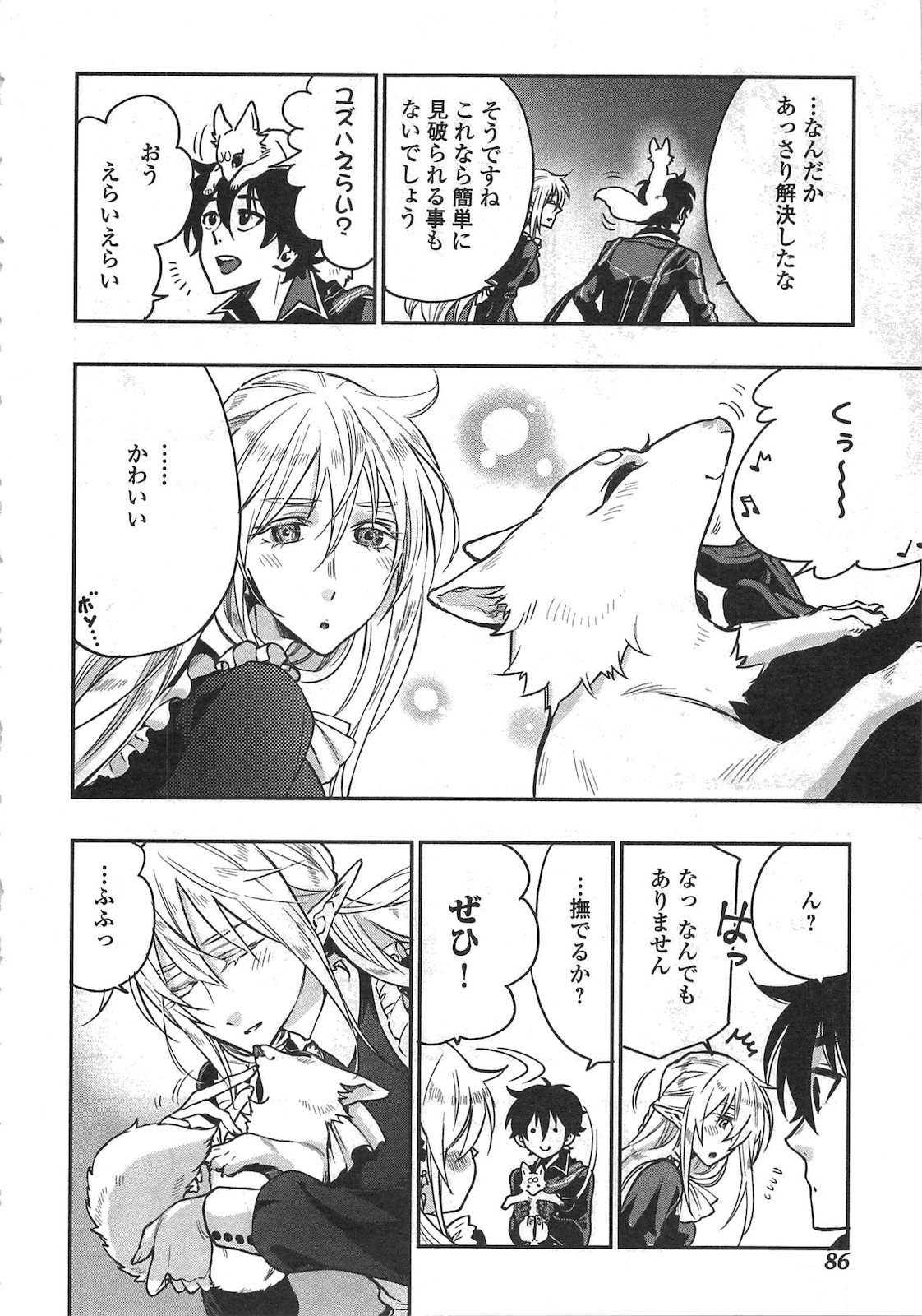 ザ ニュー ゲート Chap 16 - Next Chap 17