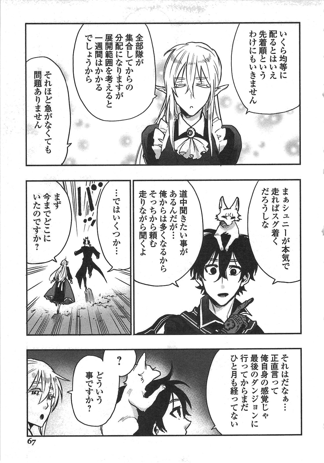 ザ ニュー ゲート Chap 16 - Next Chap 17