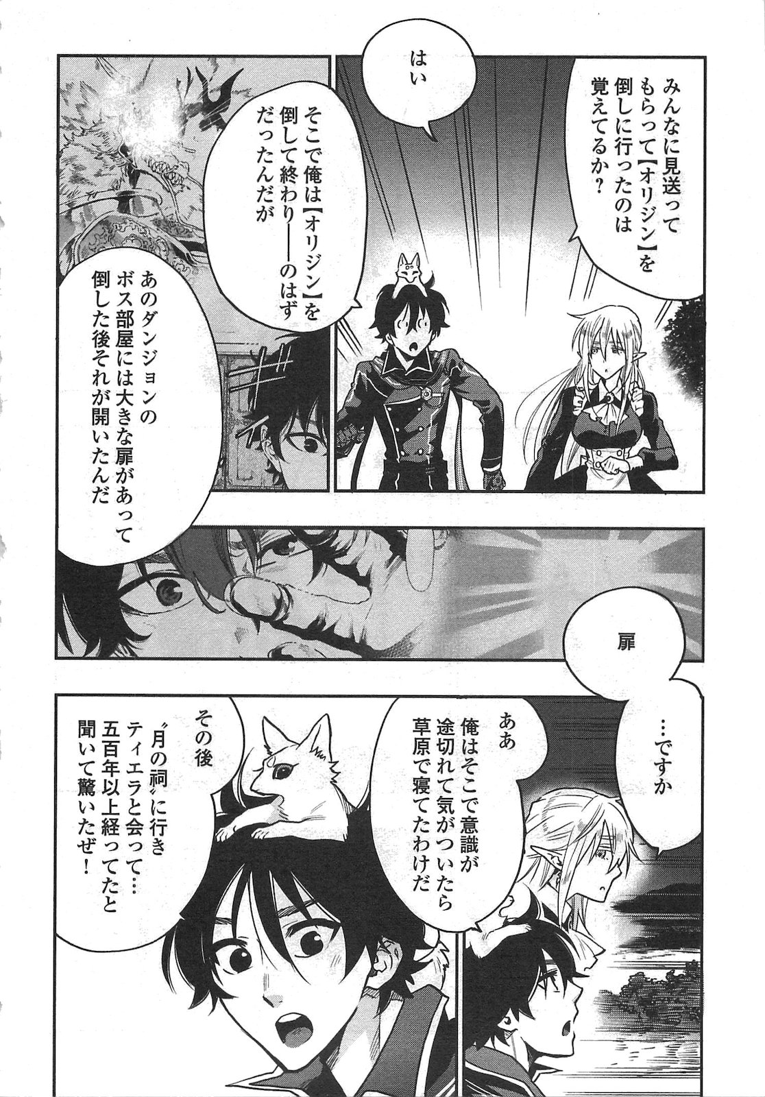 ザ ニュー ゲート Chap 16 - Next Chap 17