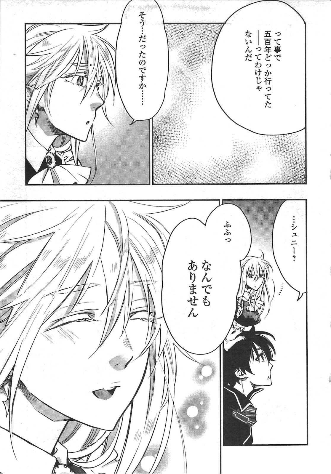 ザ ニュー ゲート Chap 16 - Next Chap 17