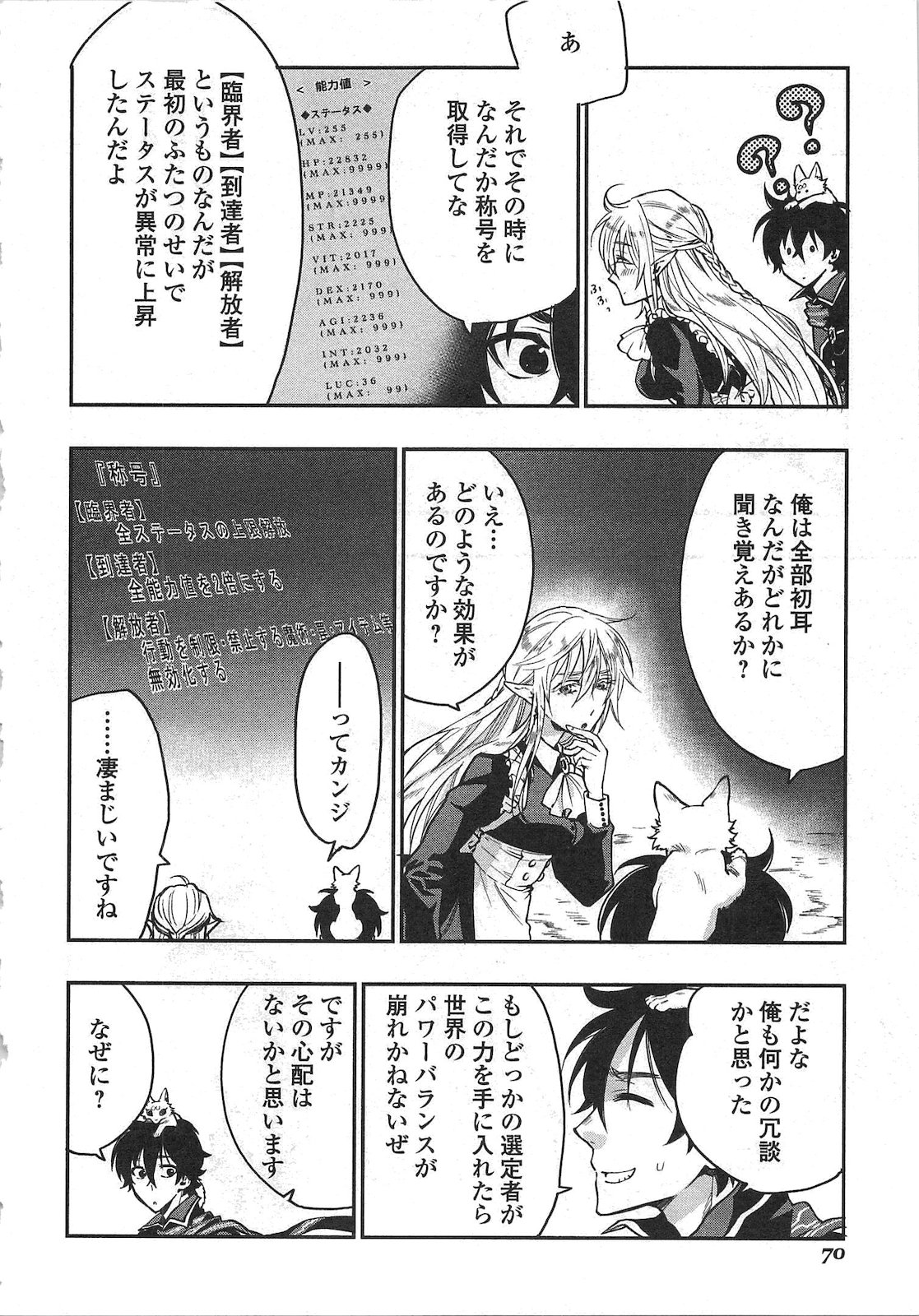 ザ ニュー ゲート Chap 16 - Next Chap 17