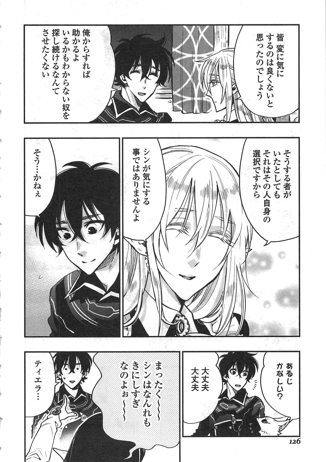 ザ ニュー ゲート Chap 18 - Next Chap 19