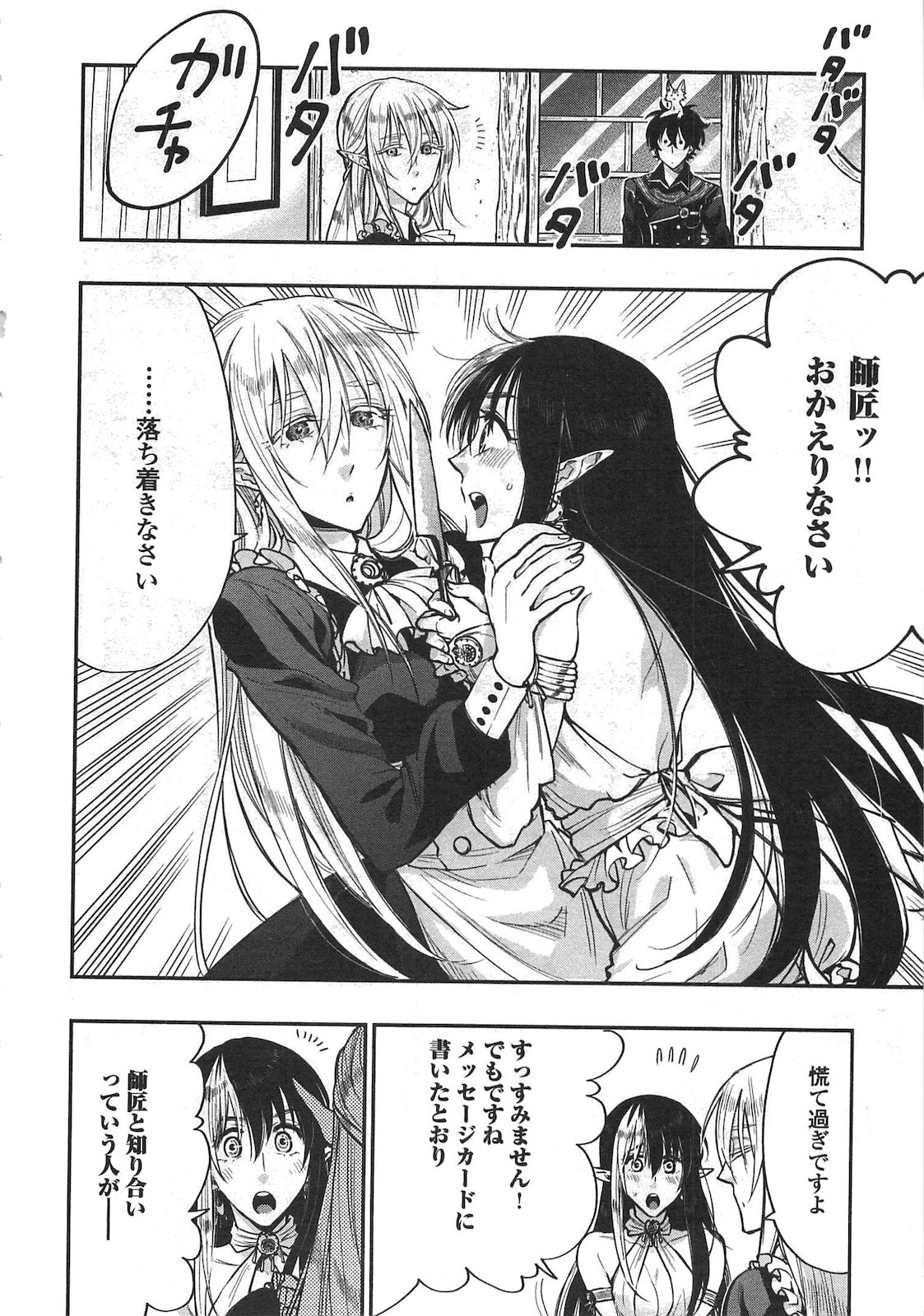 ザ ニュー ゲート Chap 18 - Next Chap 19