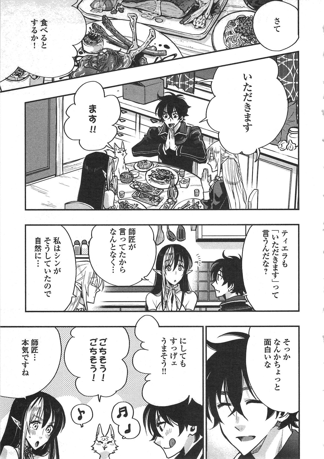ザ ニュー ゲート Chap 18 - Next Chap 19
