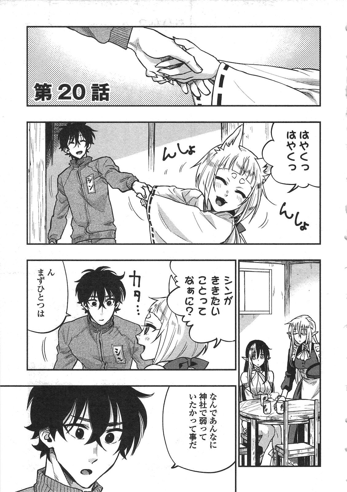 ザ ニュー ゲート Chap 20 - Next Chap 21