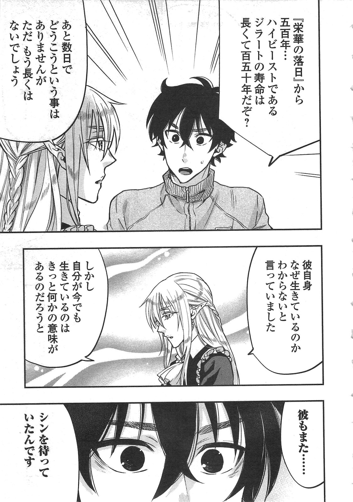 ザ ニュー ゲート Chap 20 - Next Chap 21