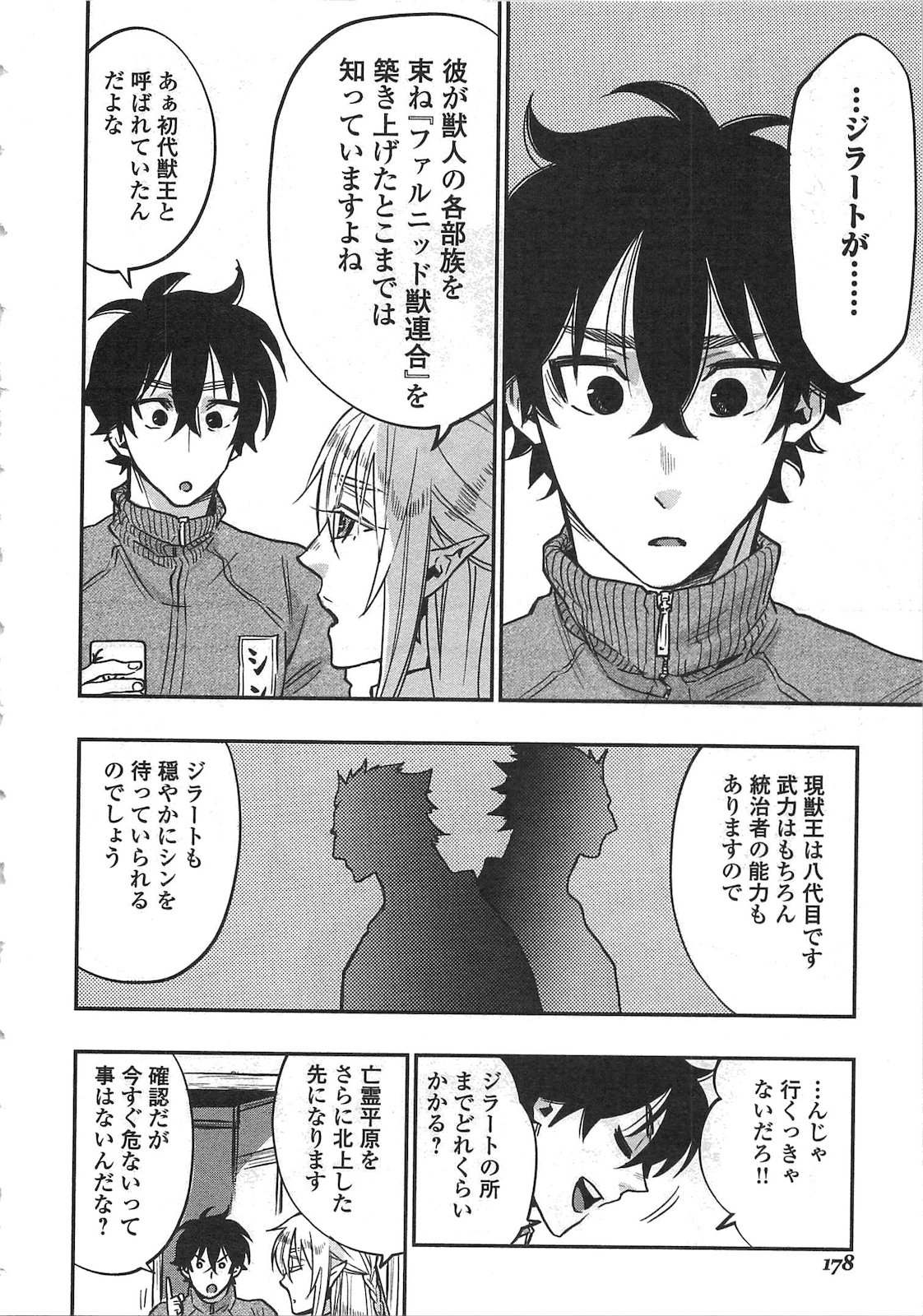 ザ ニュー ゲート Chap 20 - Next Chap 21