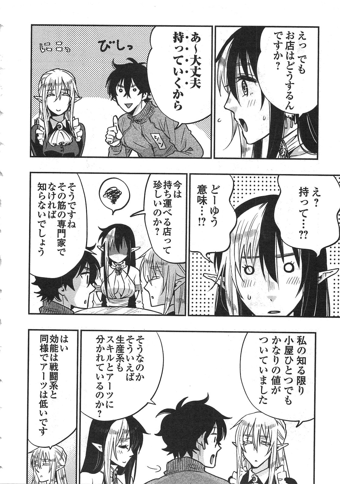 ザ ニュー ゲート Chap 20 - Next Chap 21