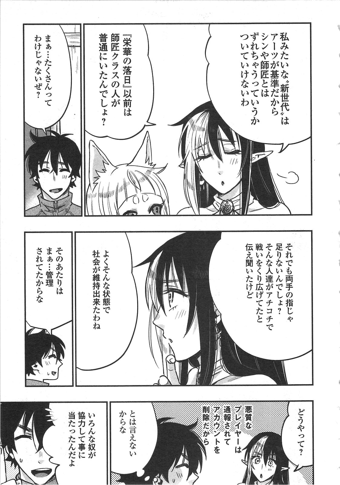 ザ ニュー ゲート Chap 20 - Next Chap 21