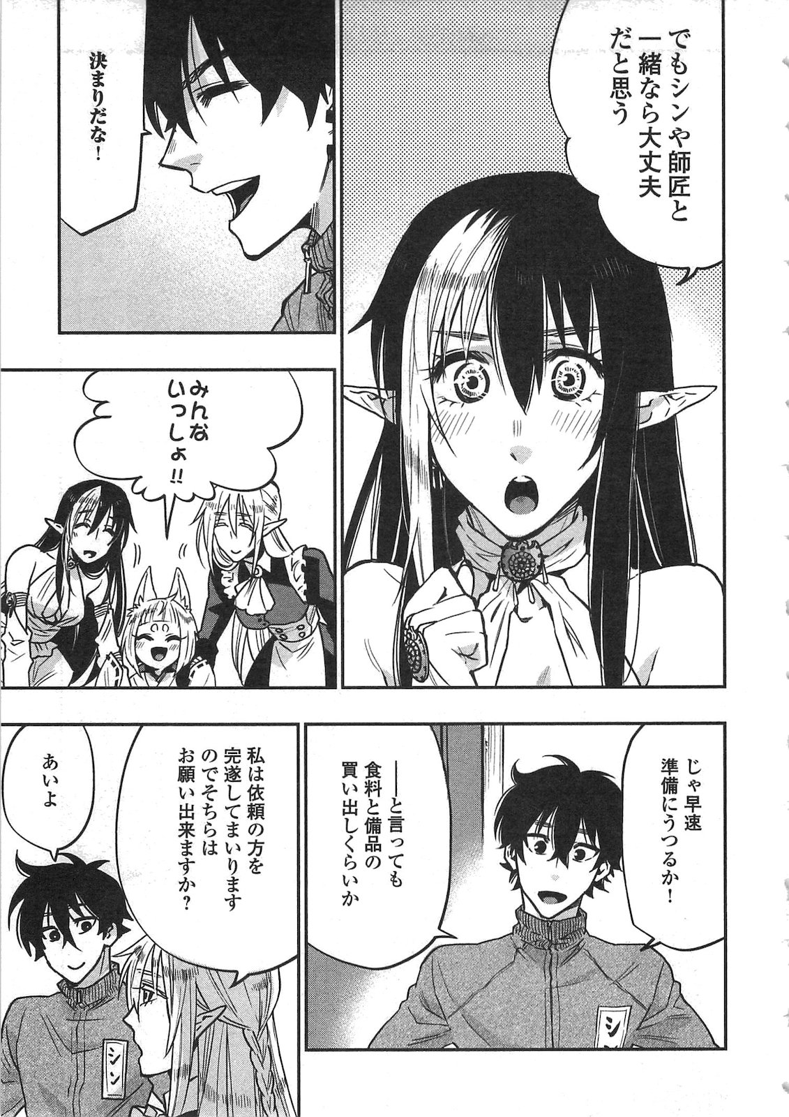 ザ ニュー ゲート Chap 20 - Next Chap 21