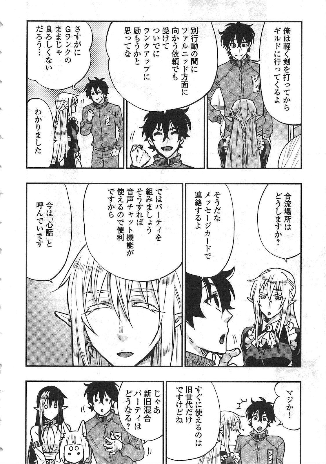 ザ ニュー ゲート Chap 20 - Next Chap 21