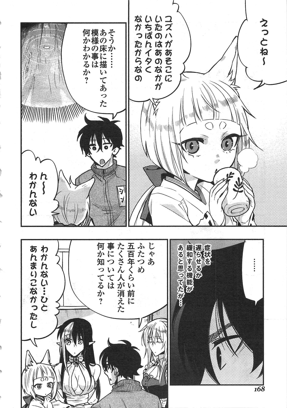 ザ ニュー ゲート Chap 20 - Next Chap 21